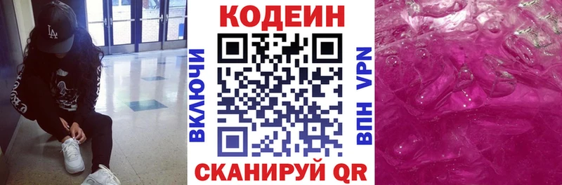 Codein напиток Lean (лин) Тамбов